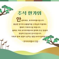 행복한 한가위 되세요