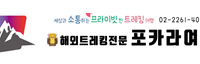 포카라 여행사 홈페이지 오픈 안내