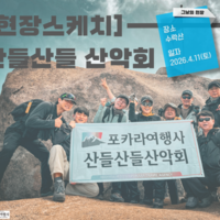 [후기]제7회 산달산들 산악회 수락산 릿지산행편