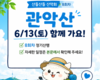 산들산들산악회 8회차 산행 "관악산'