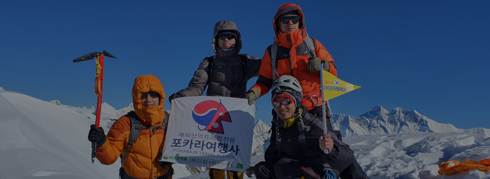 네팔 피크등정 | 스스로를 넘는 순간ㅣ아일랜드·메라·얄라피크 | 피크 상시 모집중