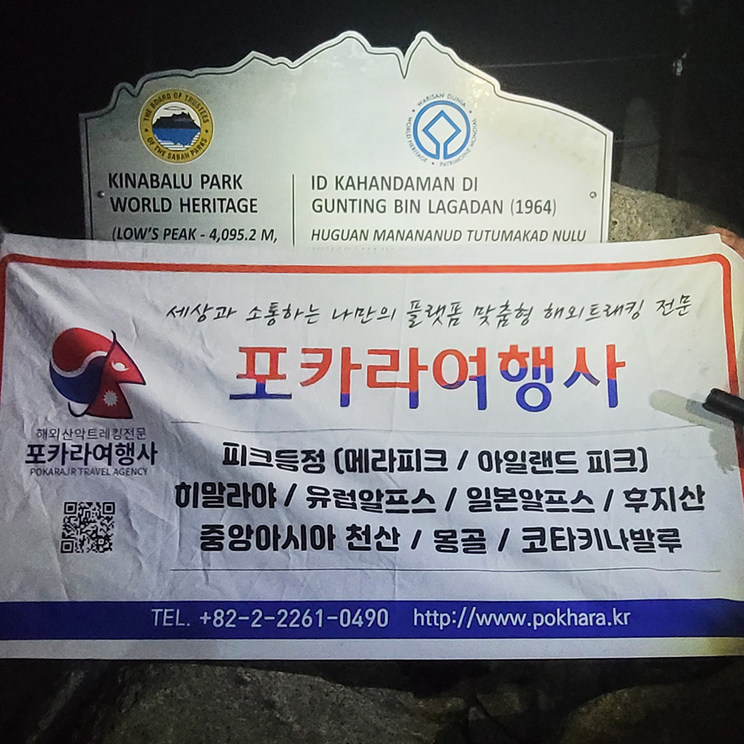 코타키나발루 등정 6일